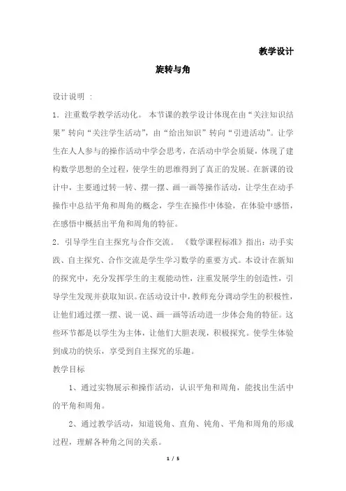 4年级数学北师大版上册教案第2章《旋转与 角》