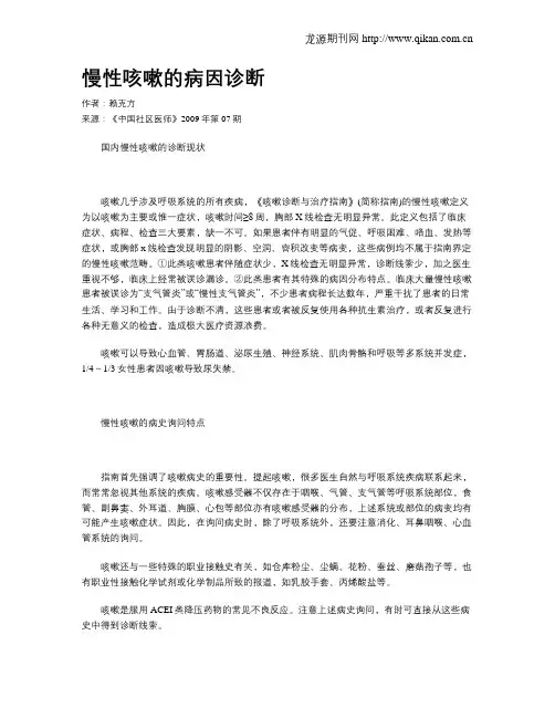 慢性咳嗽的病因诊断