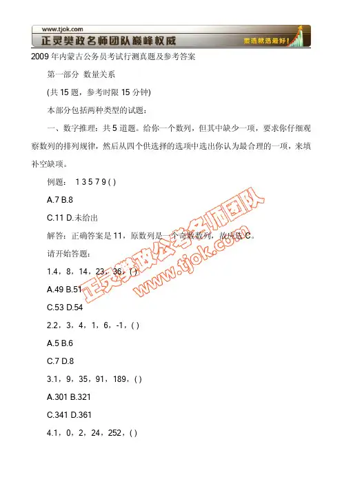 2009年内蒙古公务员考试行测真题(附图形推理分析题)