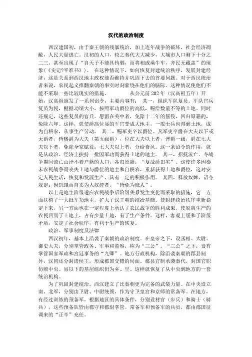 汉代的政治制度