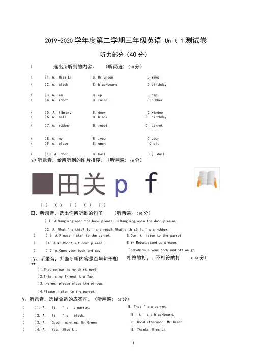 2019-2020译林英语三年级下册Unit1测试卷及答案