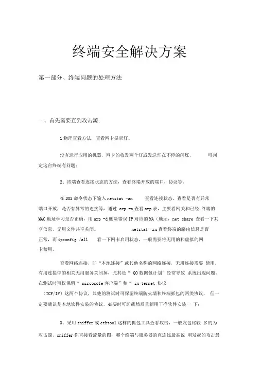 终端安全解决方案