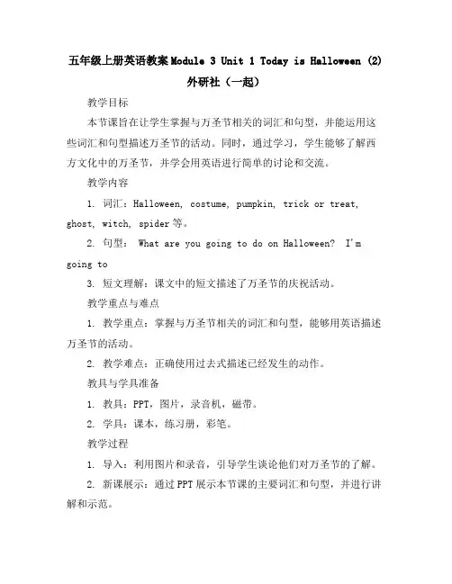 五年级上册英语教案-Module3Unit1TodayisHalloween(2)外研社(一起)