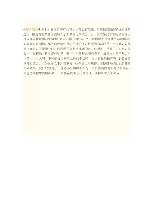 美容误区
