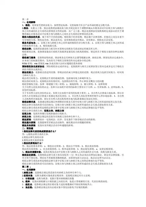 税法