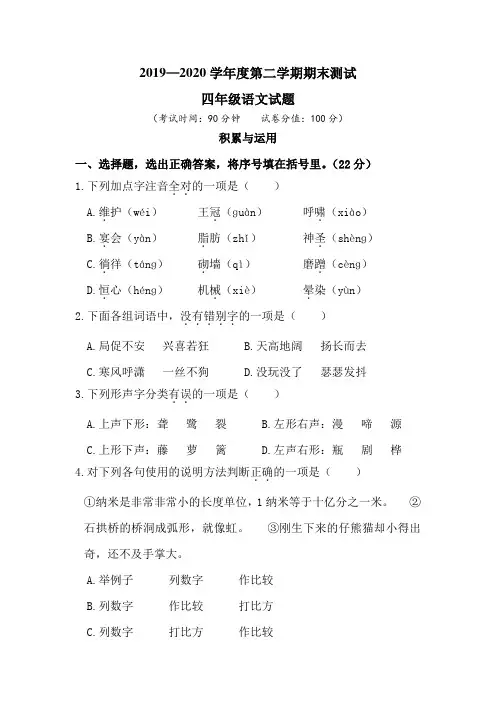 2020部编版四年级下册语文《期末考试卷》(含答案)