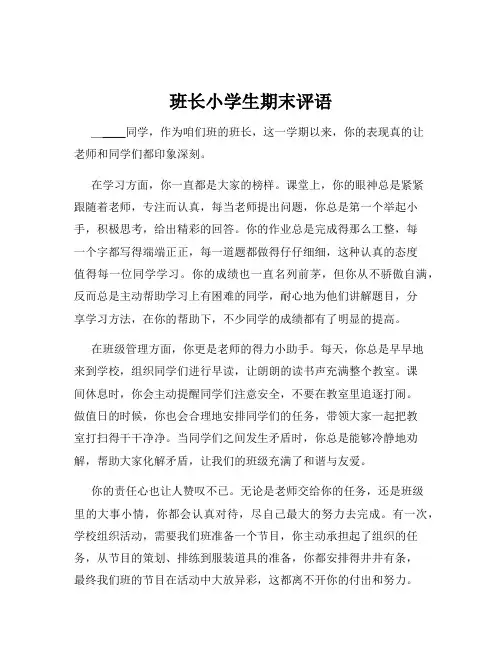 班长小学生期末评语
