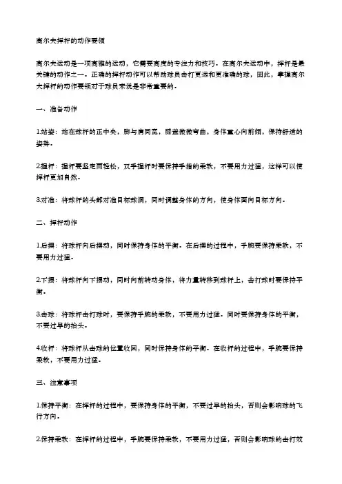 高尔夫挥杆的动作要领