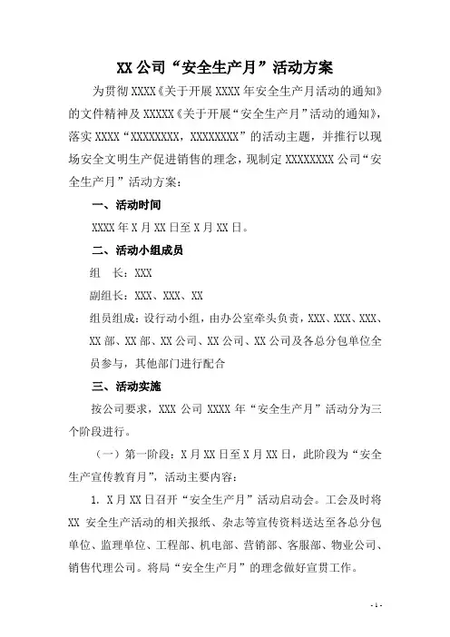 2016年安全生产月活动方案