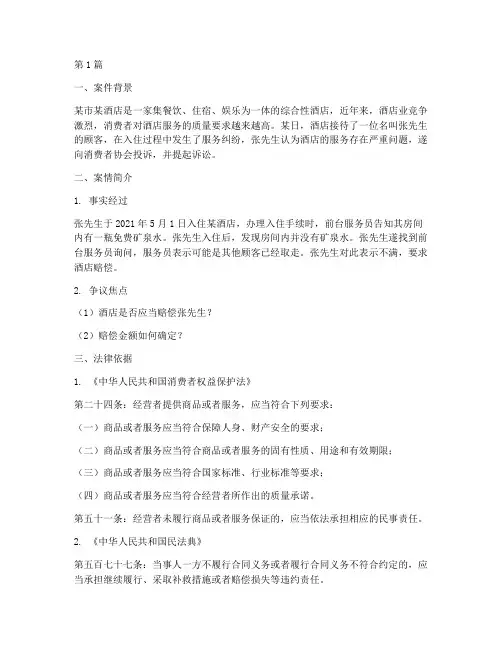 酒店服务法律纠纷案件(3篇)