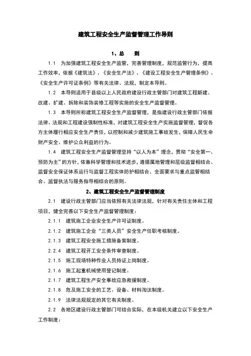 06 建筑工程安全生产监督管理工作导则