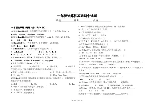 一年级计算机基础期中试题