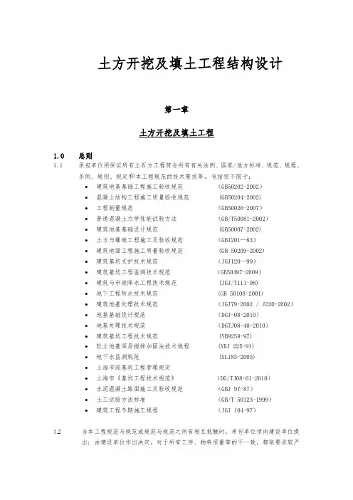 土方开挖与填土工程结构设计说明