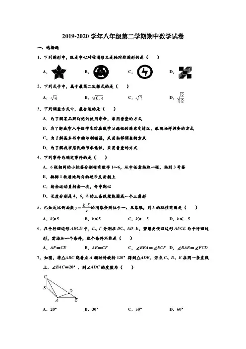 2019-2020学年江苏省苏州市常熟市八年级下学期期中数学试卷 (解析版)