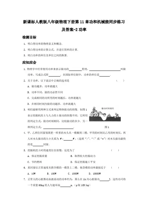 新课标人教版八年级物理下册第11章功和机械能同步练习及答案2功率
