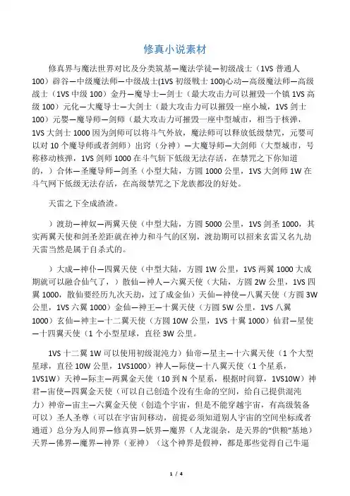 修真小说素材
