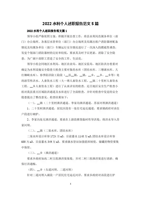 2022水利个人述职报告范文5篇