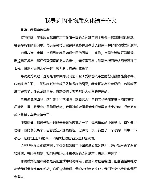 我身边的非物质文化遗产作文
