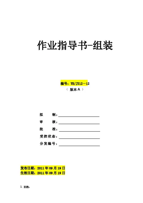 作业指导书-组装