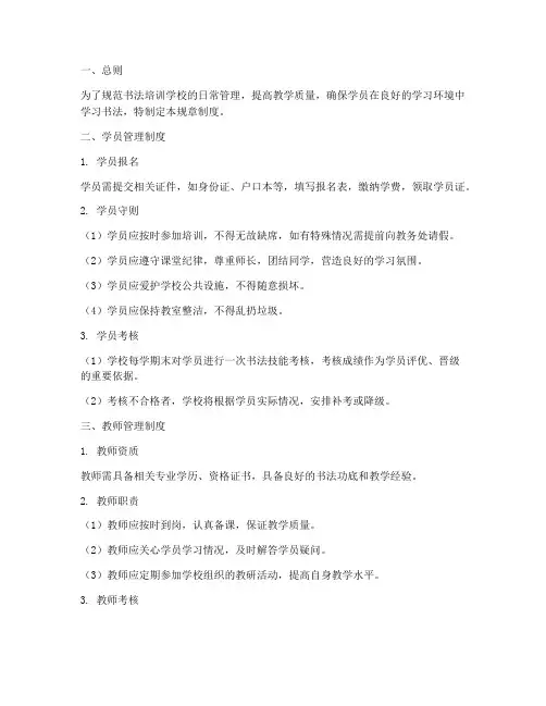 书法培训学校规章制度范本