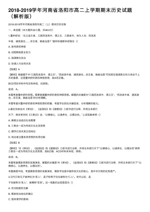 2018-2019学年河南省洛阳市高二上学期期末历史试题（解析版）