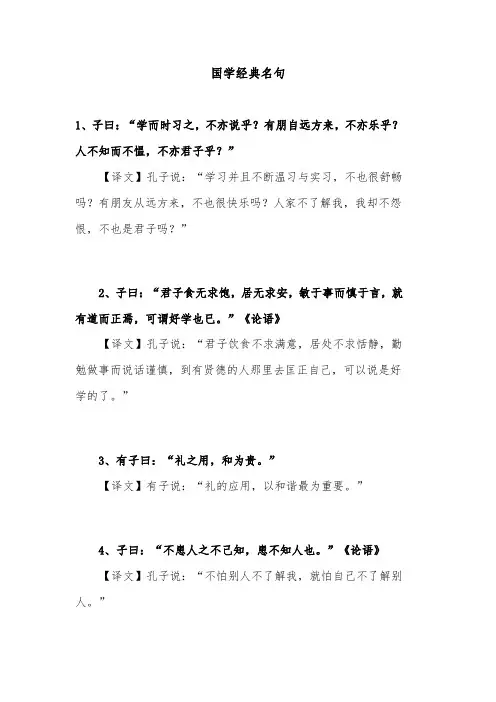 国学经典100句