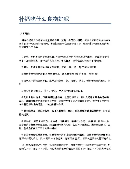 补钙吃什么食物好呢【医学养生常识】