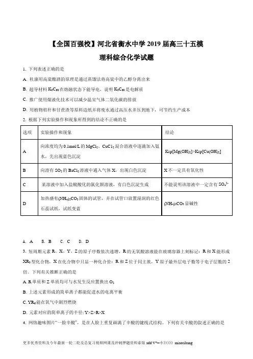 精品解析：【全国百强校】河北省衡水中学2019届高三第十五次模拟理科综合化学试题(原卷版)