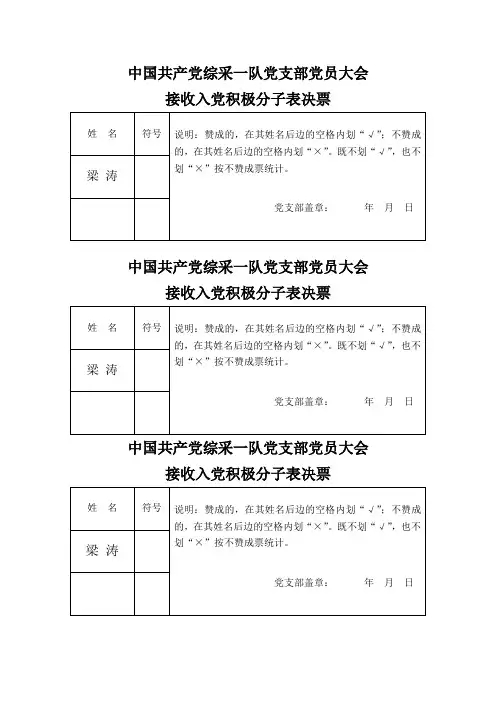 积极分子表决票