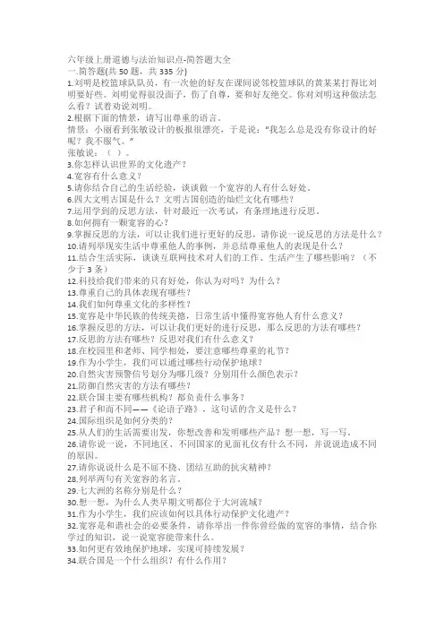 六年级上册道德与法治知识点汇总：简答题大全