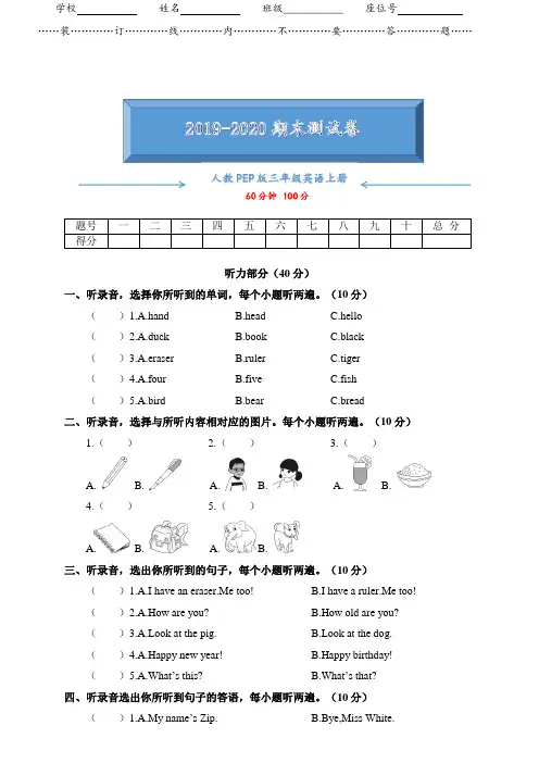 人教版PEP三年级英语上册期末考试测试卷带答案