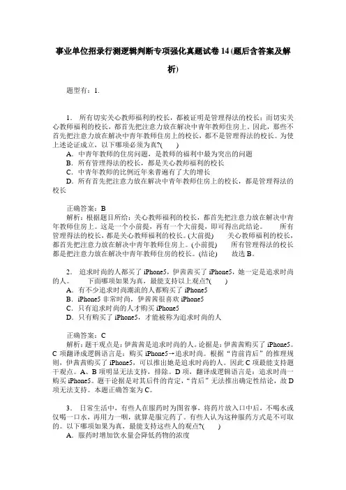 事业单位招录行测逻辑判断专项强化真题试卷14(题后含答案及解析)