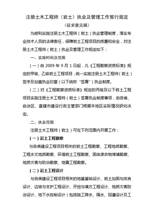 注册土木工程师岩土执业及管理工作暂行规定年月