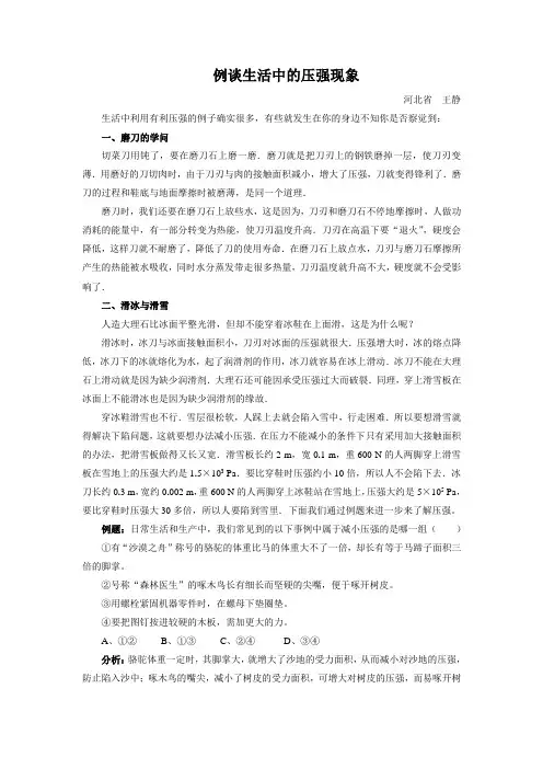 例谈生活中的压强现象