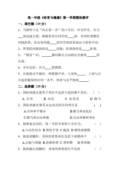高一年级体育测评一试题