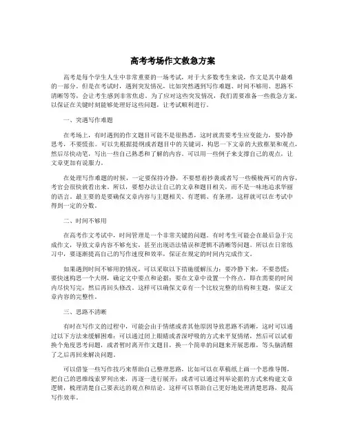 高考考场作文救急方案