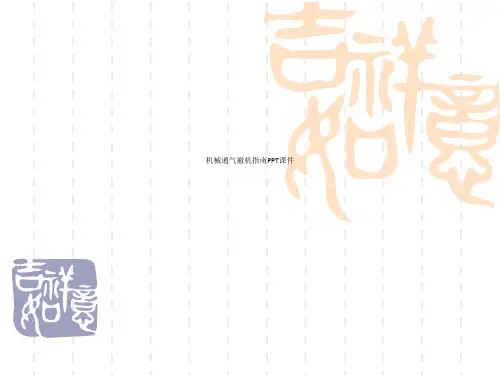 机械通气撤机指南PPT课件