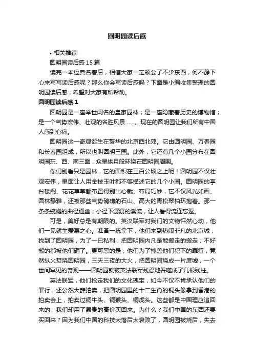 圆明园读后感