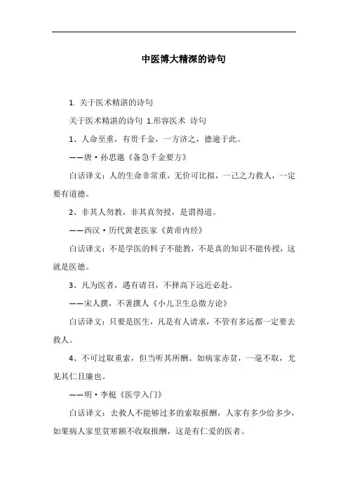 中医博大精深的诗句