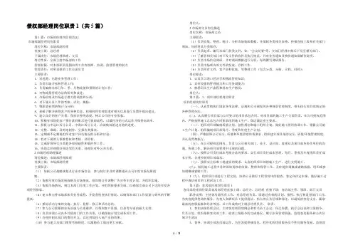 债权部经理岗位职责1(共5篇) 