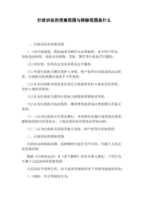 行政诉讼的受案范围与排除范围是什么