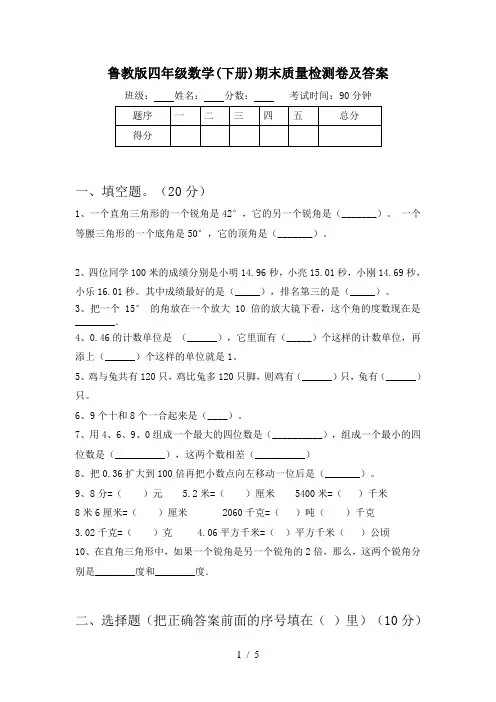 鲁教版四年级数学(下册)期末质量检测卷及答案