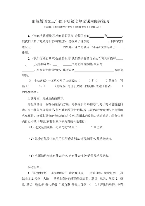 部编版语文三年级下册第七单元课内阅读练习(有答案)