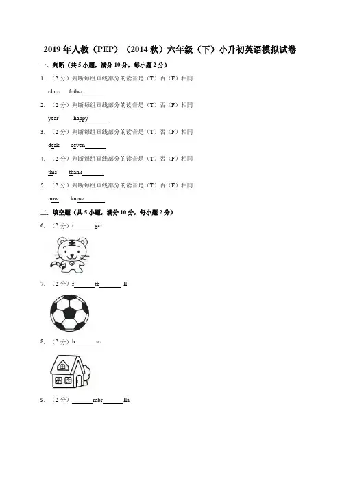 六年级下册英语试题 2019小升初英语模拟试卷 (含答案 )人教PEP2014秋