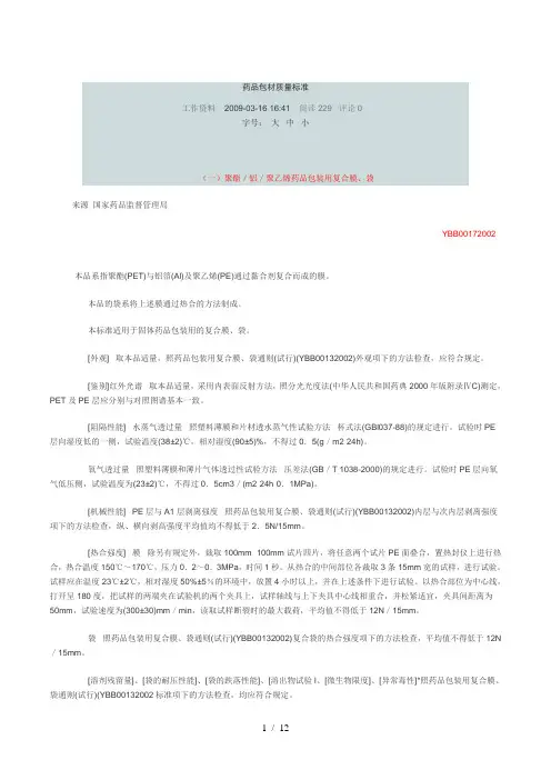 药品包材质量标准