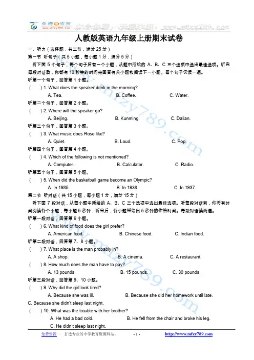 人教版英语九年级上册期末试卷