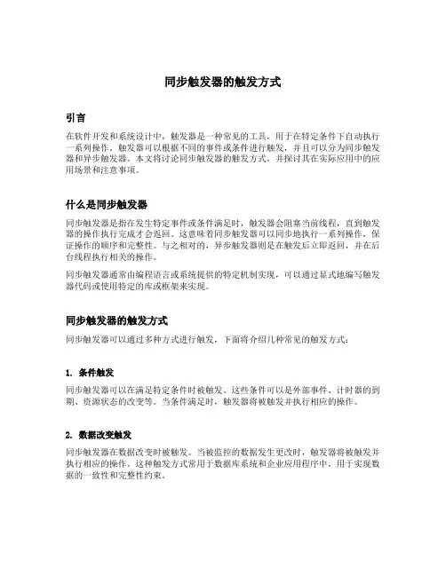 同步触发器的触发方式