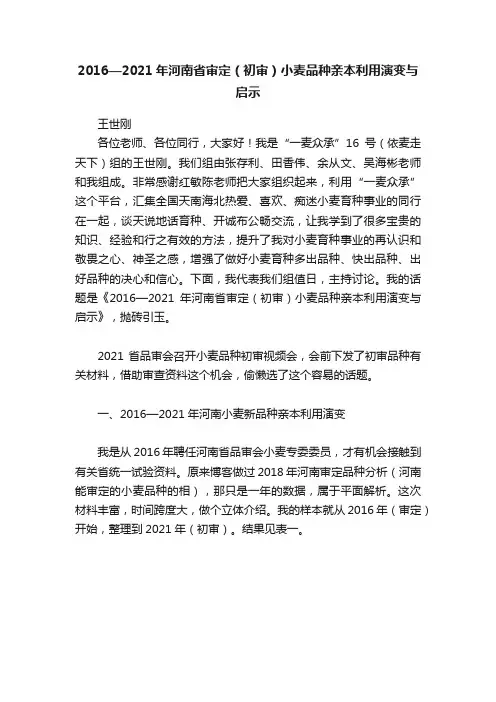 2016—2021年河南省审定（初审）小麦品种?亲本利用演变与启示