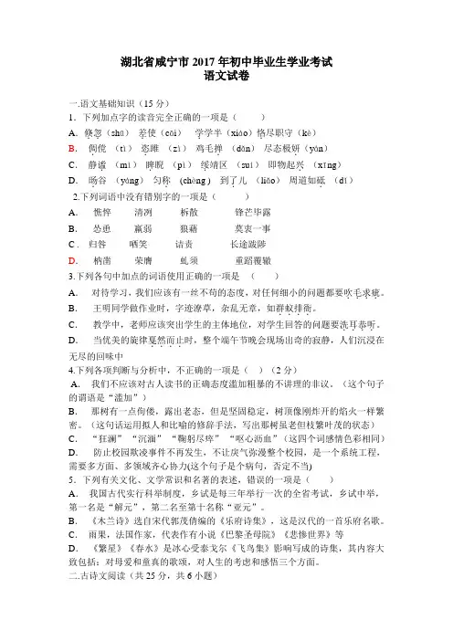 湖北省咸宁市2017年初中毕业生考试语文试题(word版,含答案)
