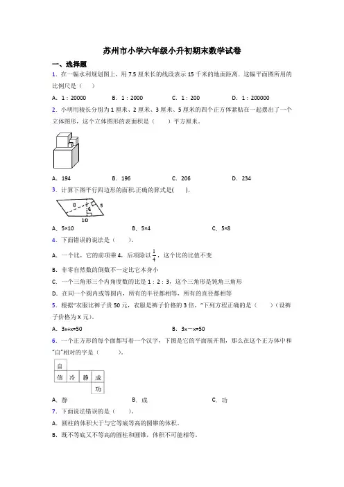 苏州市小学六年级小升初期末数学试卷
